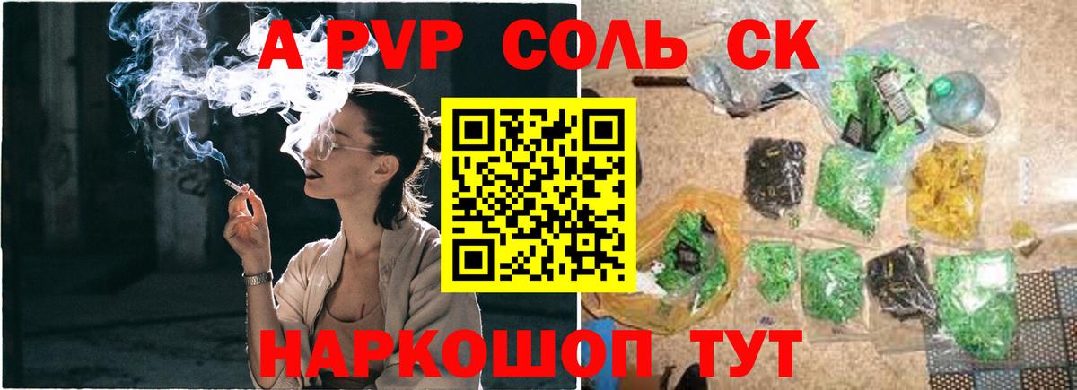 Alfa_PVP крисы CK  Вход с VPN  Симферополь  A PVP  A-PVP Соль 