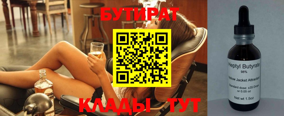 Симферополь  БУТИРАТ бутандиол  Вход с VPN 