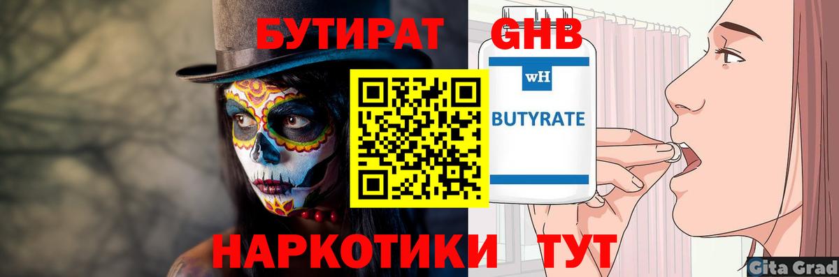 Бутират BDO 33% Симферополь