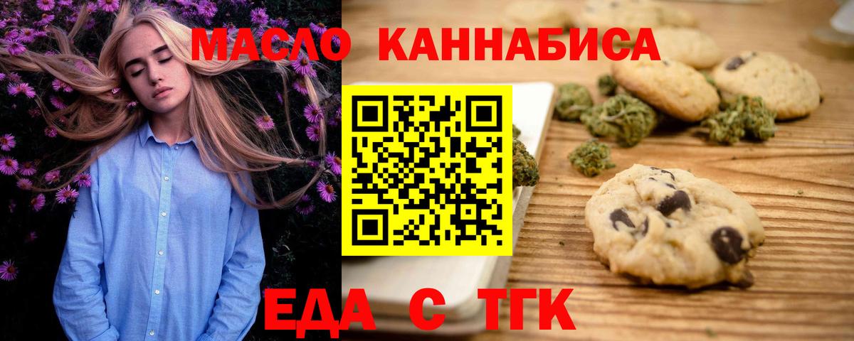 Печенье с ТГК марихуана  Вход с VPN  Симферополь 