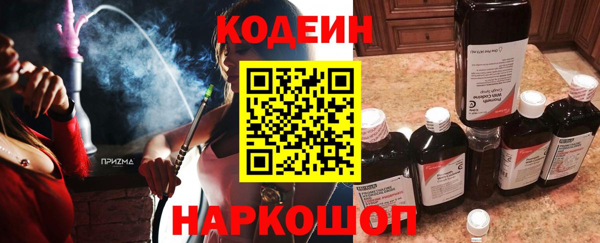 Кодеин напиток Lean (лин)  Кодеин напиток Lean (лин)  Вход с VPN  Симферополь 