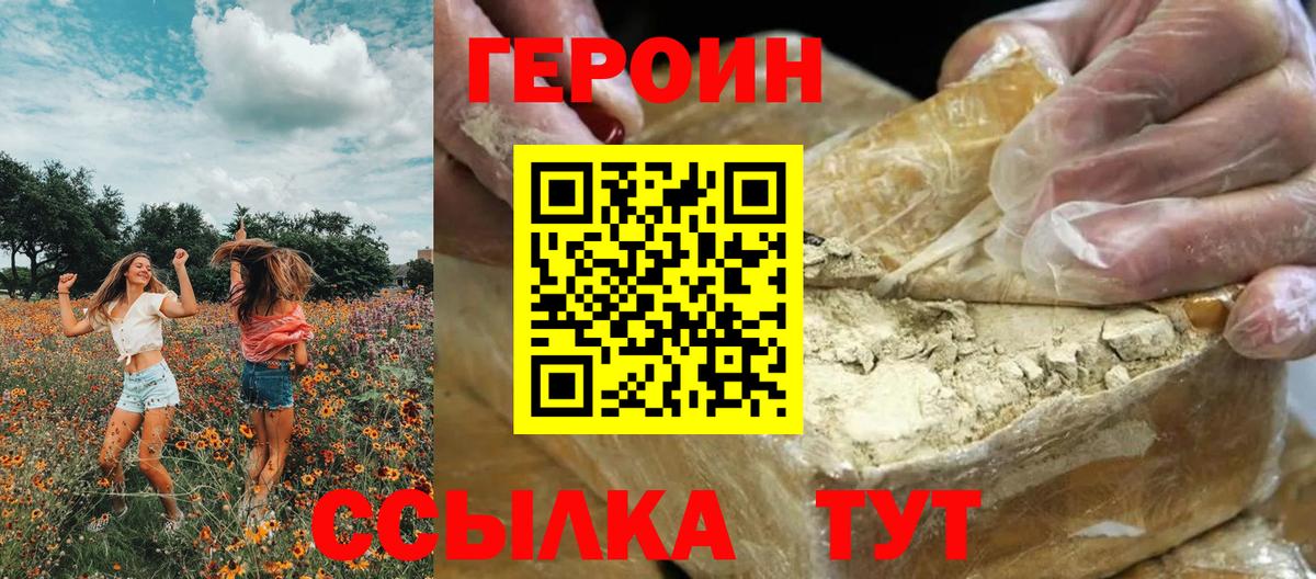 Героин Heroin Симферополь
