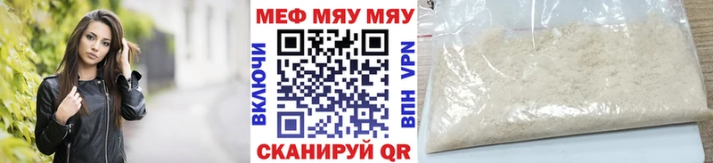 МЯУ-МЯУ кристаллы  как найти закладки  Симферополь 