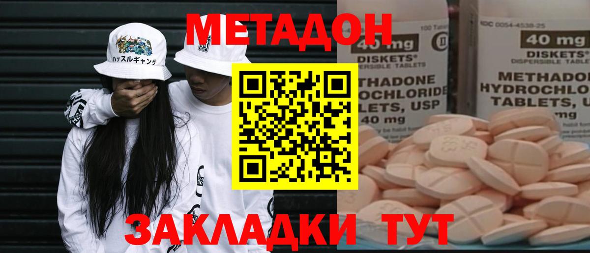МЕТАДОН methadone  Вход с VPN  Симферополь  Метадон мёд 