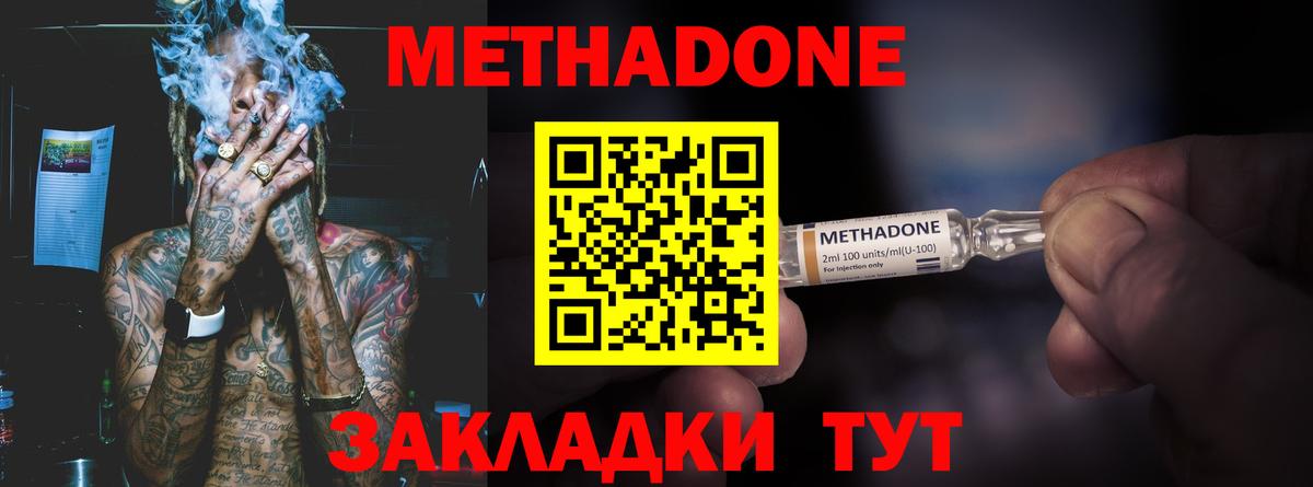 МЕТАДОН кристалл Симферополь